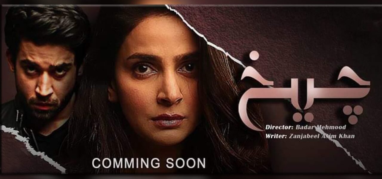 cheekh drama review