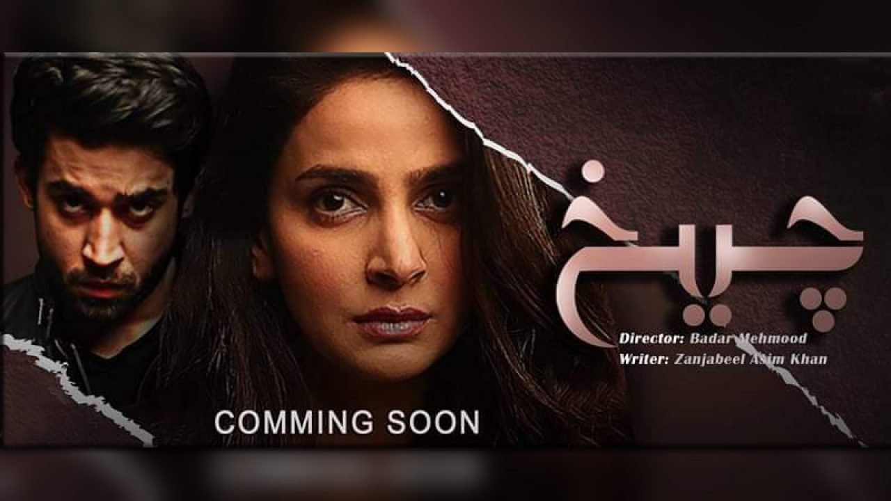 cheekh drama review